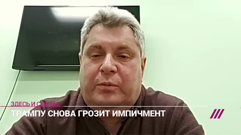 [телеканал дождь] какое будущее ждет трампа самопомилование, импичмент или своя партия? оживленный спор в эфире дождя
