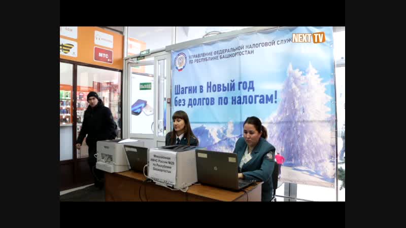 Инспекторы налоговой службы проводят акцию «в новый год без долгов»