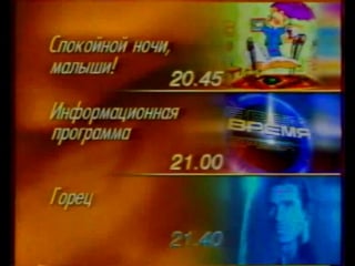 Staroetv su / реклама, программа передач и конец эфира (орт, июль 1998)