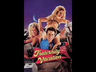 Студенческие каникулы fraternity vacation (1985) [hd]