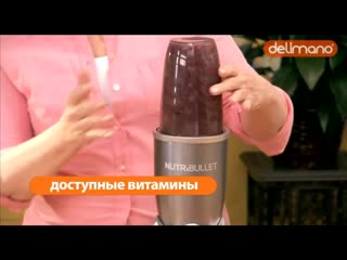 Блендер nutribullet экстрактор питательных веществ 600 вт (преимущества перед об