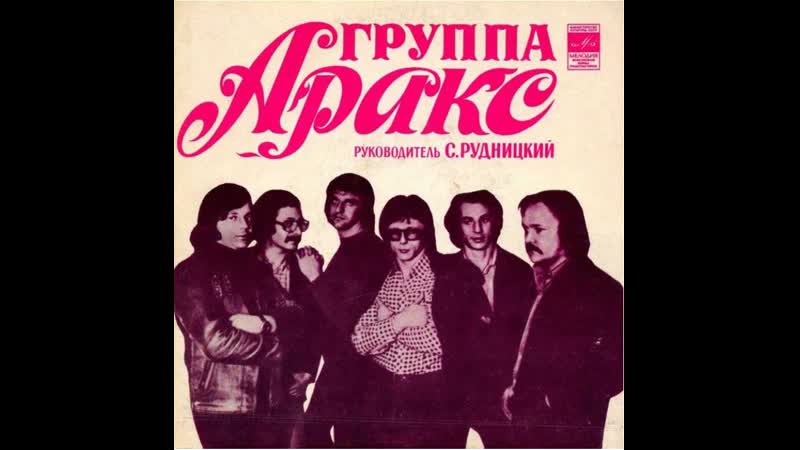 Svyatoslav lebedev аракс (лучшее)