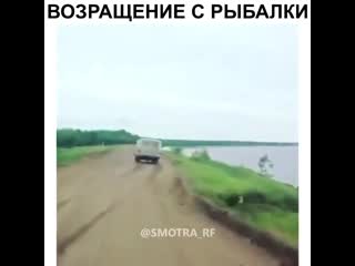 Возращение с рыбалки