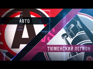 Live! «авто» «тюменский легион» ( – 1630)