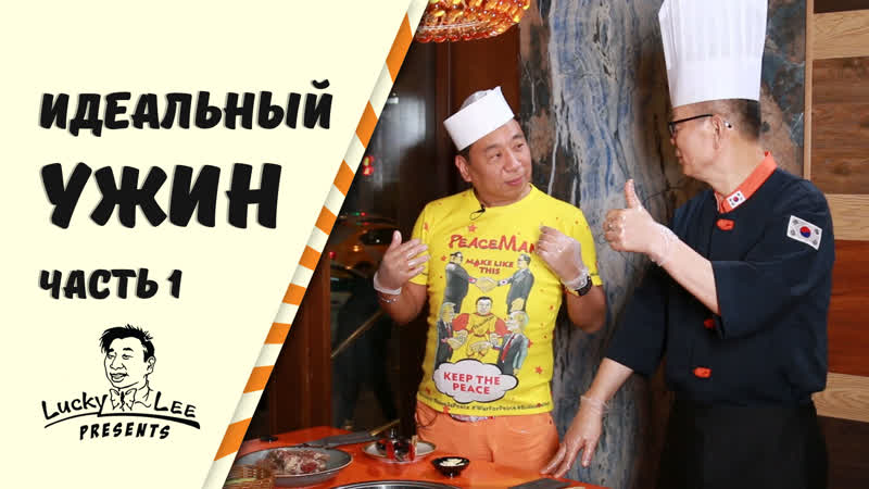 Лаки ли на кастинге реалити шоу “идеальный ужин” peace через кухню телеканал “че!” #77