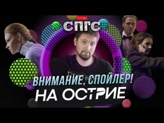 Чисто русское кино про чистый русский спорт | мнение о фильме на острие | "внимание спойлер!" спгс