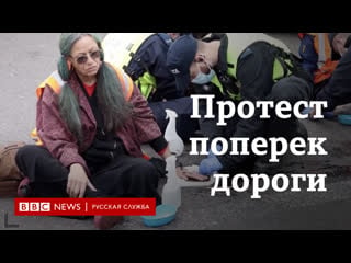 Протест поперек дороги кто такие insulate britain