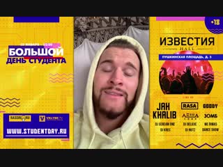 Goody приглашает всех на большой день студента