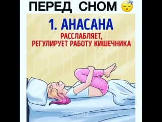 4 приёма расслабления перед сном