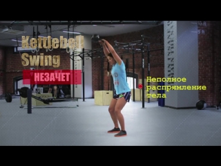 Kettlebell swing махи гирей стандарт выполнения упражнения в crossfit, основные ошибки