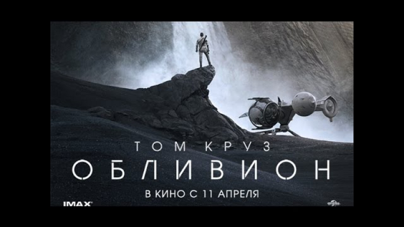 Просто мнение обливион (oblivion)! wolfing обзор
