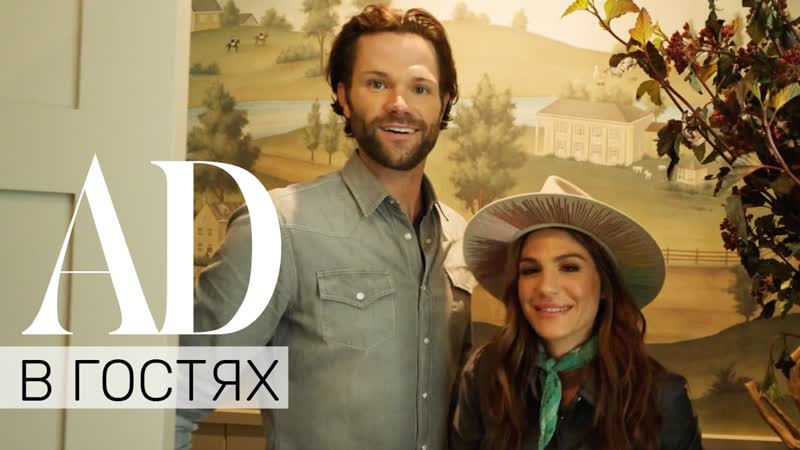 В гостях у джареда и женевьев падалеки семейный дом в техасе
