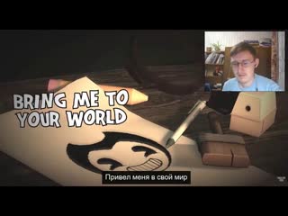 Tryhardninja bendy and the ink machine song "bend you till you break" | реакция