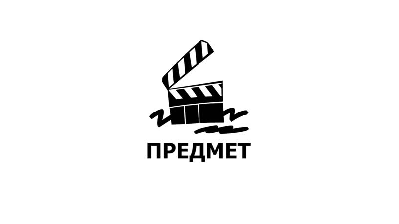 Предмет porn video – Предмет