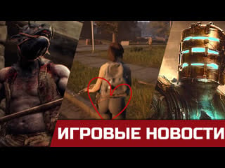 The day before и новые кадры игры, resident evil 4 remake и новый монстр, возможная dead space 4