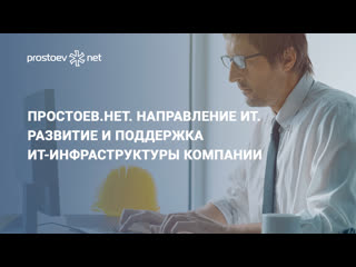 Простоев нет направление ит развитие и поддержка ит инфраструктуры компании цифровые технологии в тоир