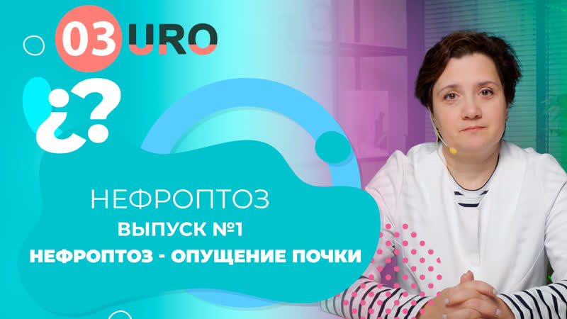 Нефроптоз опущение почки