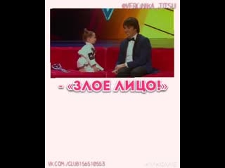 «злое лицо!»