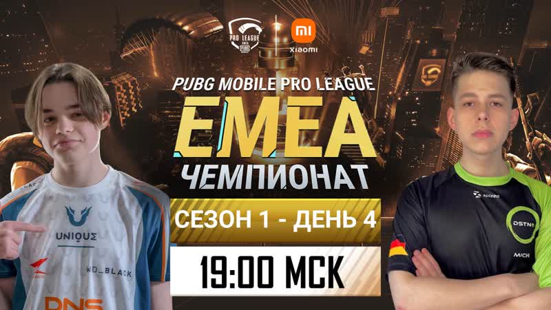 [ru] pmpl emea championship s1 день 4 | xiaomi