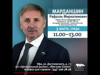 Рафаэль марданшин проведет прием граждан