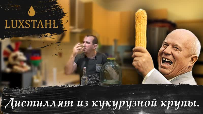 А ля бурбон luxstahl 8m