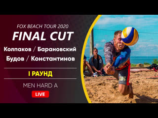 I раунд колпаков / барановский vs будов / константинов | men hard a