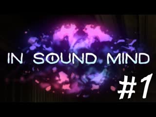 Очнулся в подвале | in sound mind #1