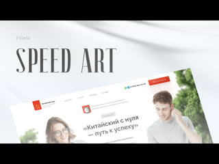 Speedart landingpage (figma & ps)