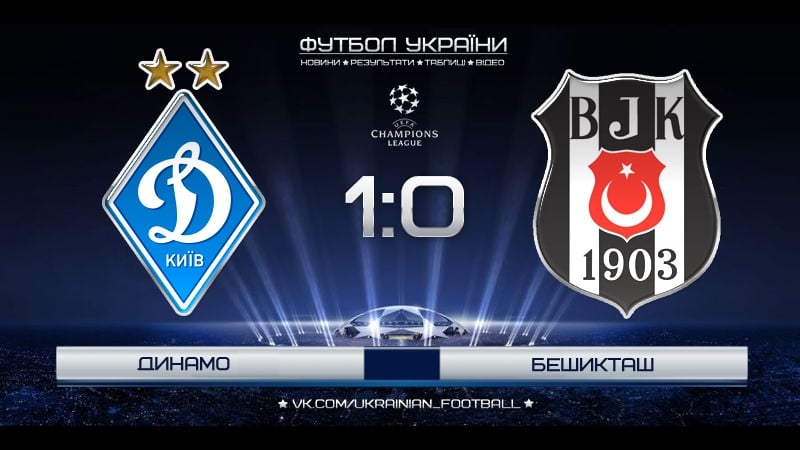 Динамо бешикташ беседин