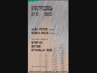 Электродождь 27/10 @ garage cafe (бахчисарай)