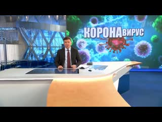 Расейскі «першы канал» звязаў новы каронавирус з трампам!