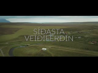 Последняя рыбалка (síðasta veiðiferðin) (2020) (innokent33 (studiя), 2022)