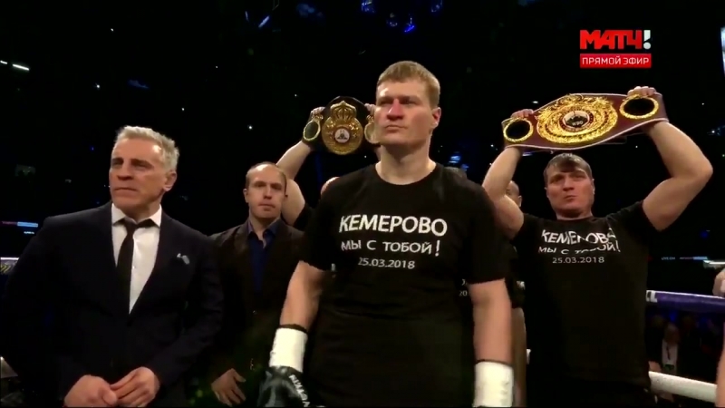 Александр поветкин вышел в кардиффе на бой против дэвида прайса в майке с надписью «кемерово, мы с тобой!»