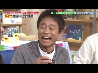 Gaki no tsukai #1409 2nd board game meet up (part 1) (第2回 世界のテーブルゲームを遊び尽くせ～!! (前編))