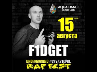 F1dget live in "aqua dance beach" sevastopol rap fest