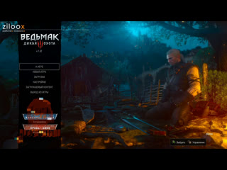 The witcher 3 дико охотимся 21