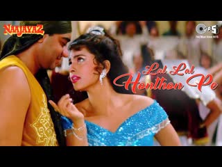 Lal lal hoton pe | naajayaz (1995) ajay devgn, juhi chawla