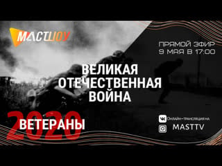 Ветераны великой отечественной войны 2020 как они живут и чем мы можем помочь?