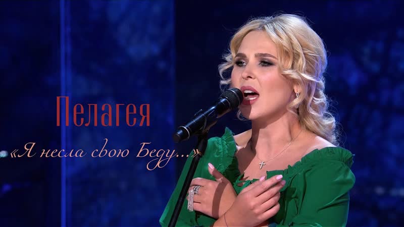 Пелагея я несла свою беду («своя колея» 2022)(4k rem )