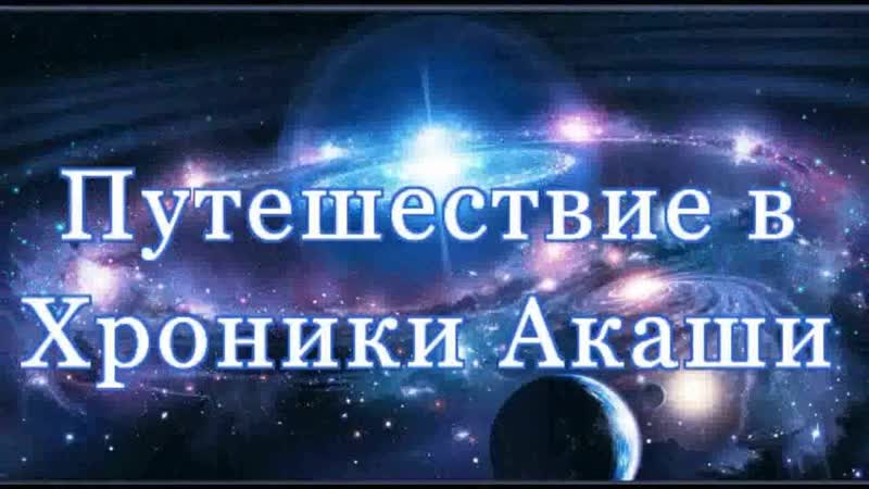 Выход в астрал и хроники акаши тонкие планы и информационные поля