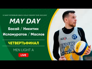 Четвертьфинал басай / никитин vs исламуратов / маслов | men light a 14 05 2023