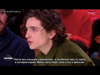 Timothée chalamet and armie hammer on quotidien (french interview) part 1 rus(sub)