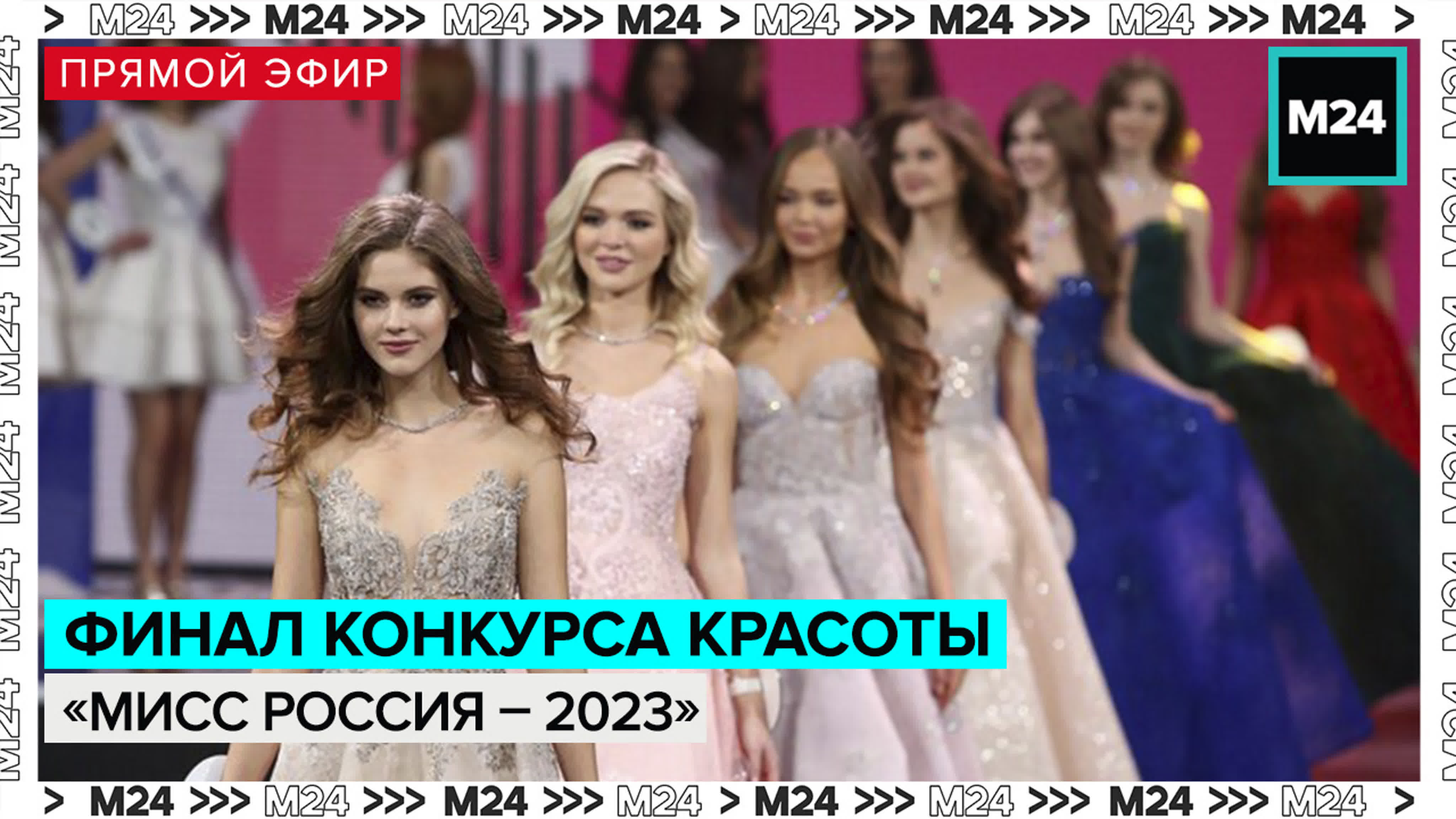 Финал конкурса красоты «мисс россия – 2023» москва 24 - BEST XXX TUBE