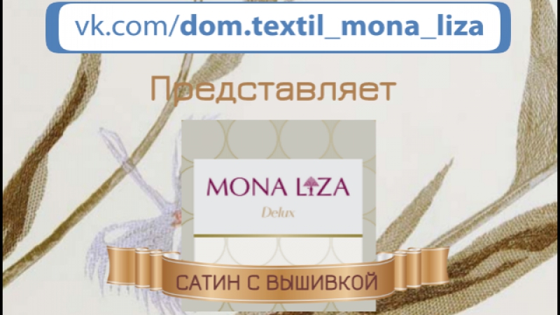 Коллекция постельного белья mona liza delux