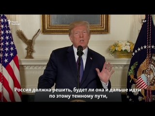 Трамп объявил о нанесении ударов по сирии