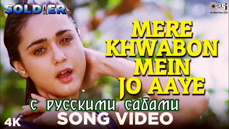 Mere khwabon mein jo aaye soldier ¦¦ preity zinta bobby deol ( )