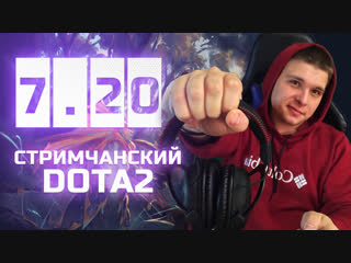 Стрим dota2 || поднимаем ммр 7 19с || чат с подписчиками || играю с подписчиками ||