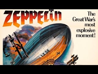 Цеппелин / zeppelin (1971)