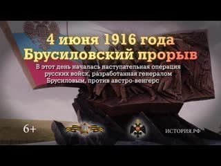 Брусиловский прорыв 4 июня 1916 года