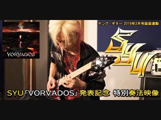 Syu『vorvados』 young guitar special demo (03/2019)